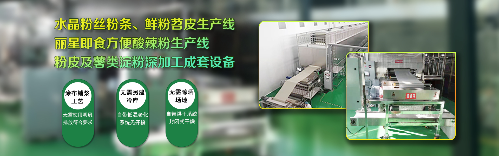 粉絲設備,粉絲生產設備,粉絲加工設備
