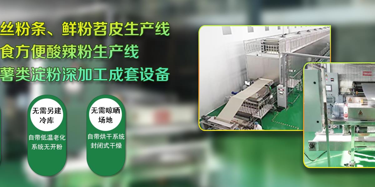 粉絲設備,粉絲生產設備,粉絲加工設備