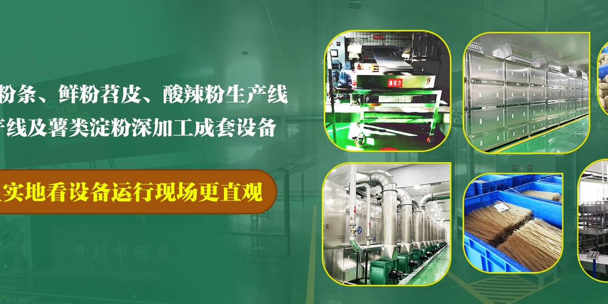 粉絲設備,粉絲生產設備,粉絲加工設備